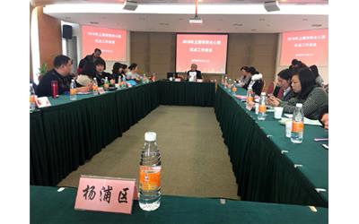 上海杨浦阳光社区服务管理中心社工参加2018年上海市阳光心园试点工作会议